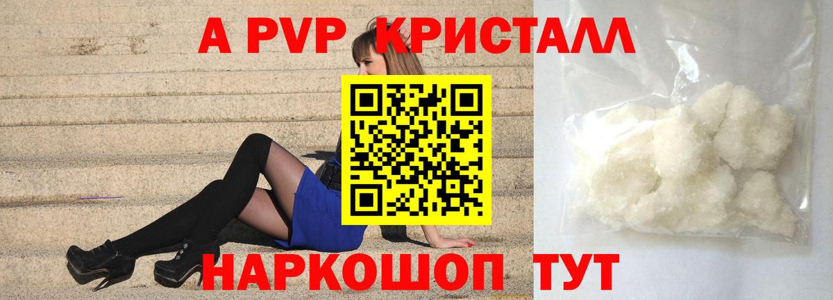 Alpha PVP Crystall Усинск