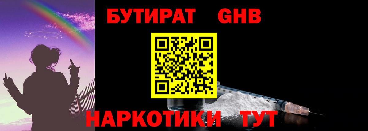 Бутират  Вход с VPN  Усинск  БУТИРАТ BDO 