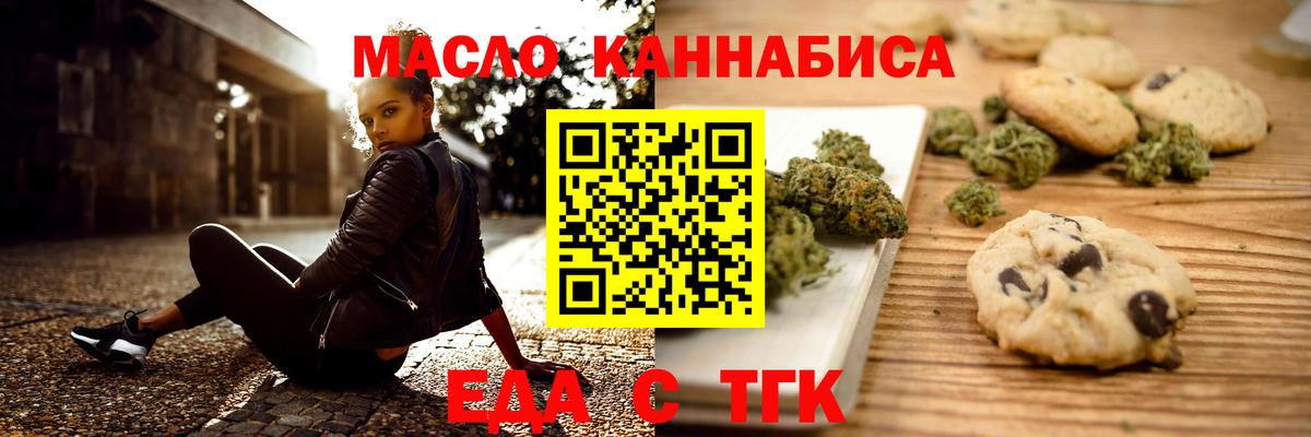 Усинск  Печенье с ТГК конопля  Вход с VPN 
