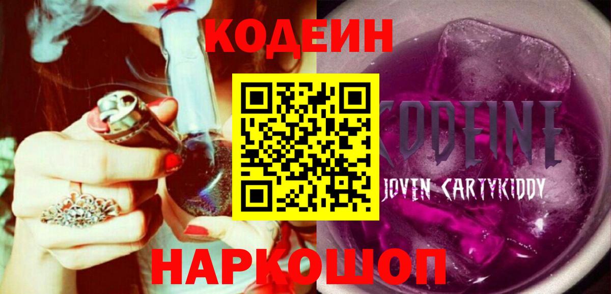 Кодеин напиток Lean (лин)  Codein напиток Lean (лин)  Вход с VPN  Усинск 