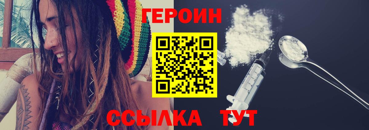 Героин Heroin  Вход с VPN  Усинск 
