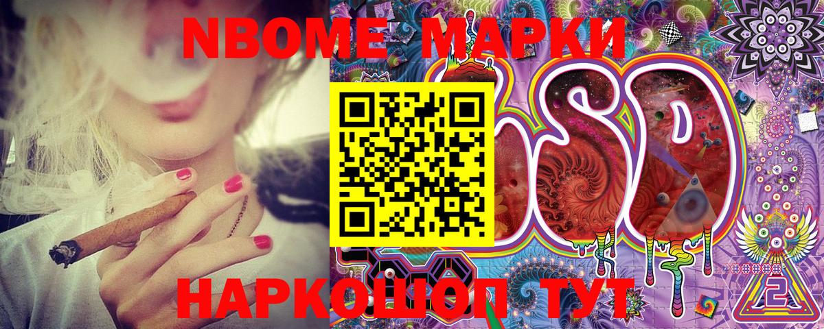 Марки NBOMe  Усинск  Марки NBOMe 1,5мг 