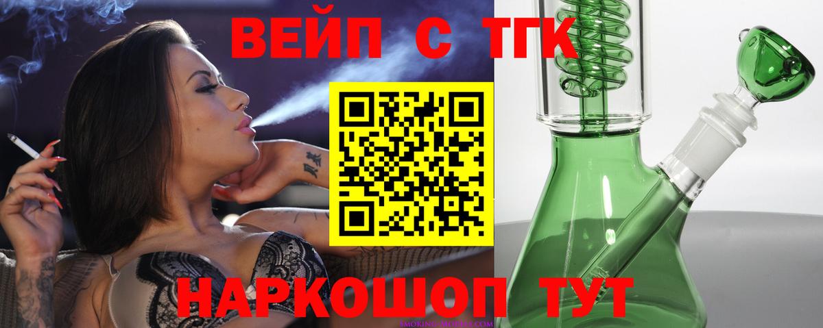 Усинск  ТГК Wax  Дистиллят ТГК вейп  Вход с VPN 